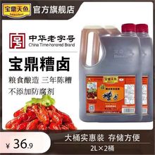 三年香陈糟卤2L*2桶  糟毛豆凤爪猪蹄河虾熟食厨房调味卤