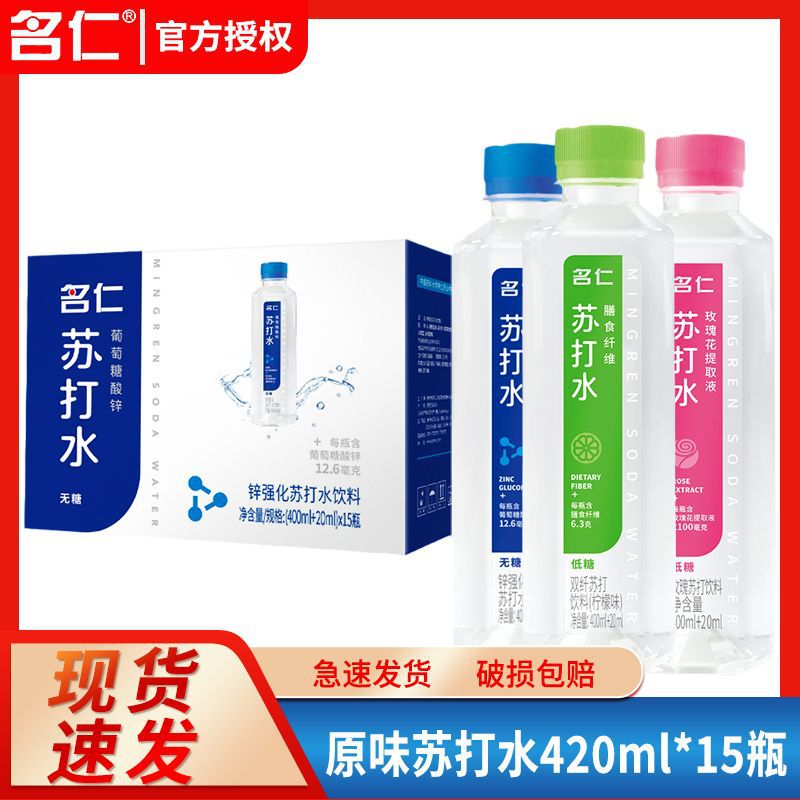 名仁葡萄糖酸锌苏打水420ml瓶整箱碱性加锌0脂无糖苏打水饮料