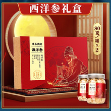 西洋参礼盒 送父母送长辈滋补品 花旗参片80g*2礼盒套装 西洋参片