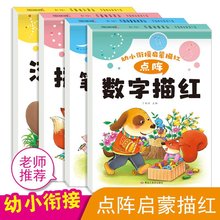 幼小衔接点阵控笔 学前描红本拼音/数字/汉字/笔画偏旁练字帖