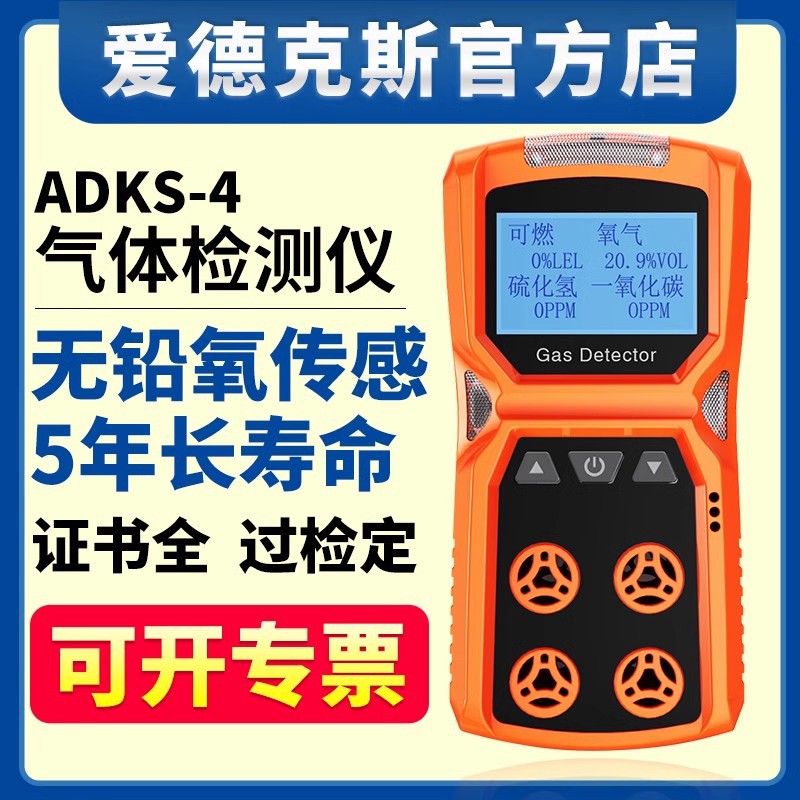 爱德克斯四合一气体检测仪氧气下水道有限空间空气报警器ADKS-4