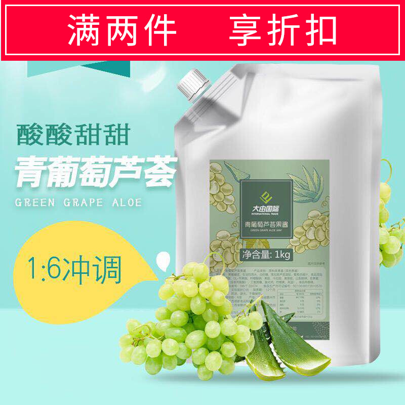 大由国际青葡萄芦荟果汁饮料1kg浓缩果汁奶茶店材料商用冲饮浓浆