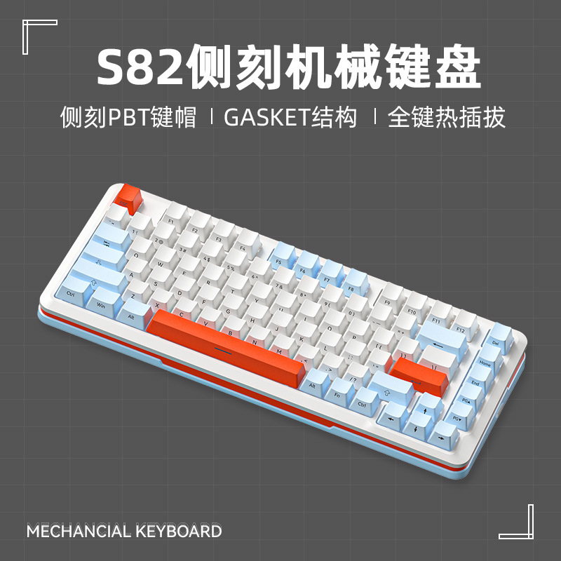 现货S82侧刻三拼色机械键盘 热插拔银轴电脑外设游戏电竞有线键盘
