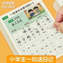 一句话日记练字帖小学生专用硬笔书法写作素材积累2-8岁早教字帖