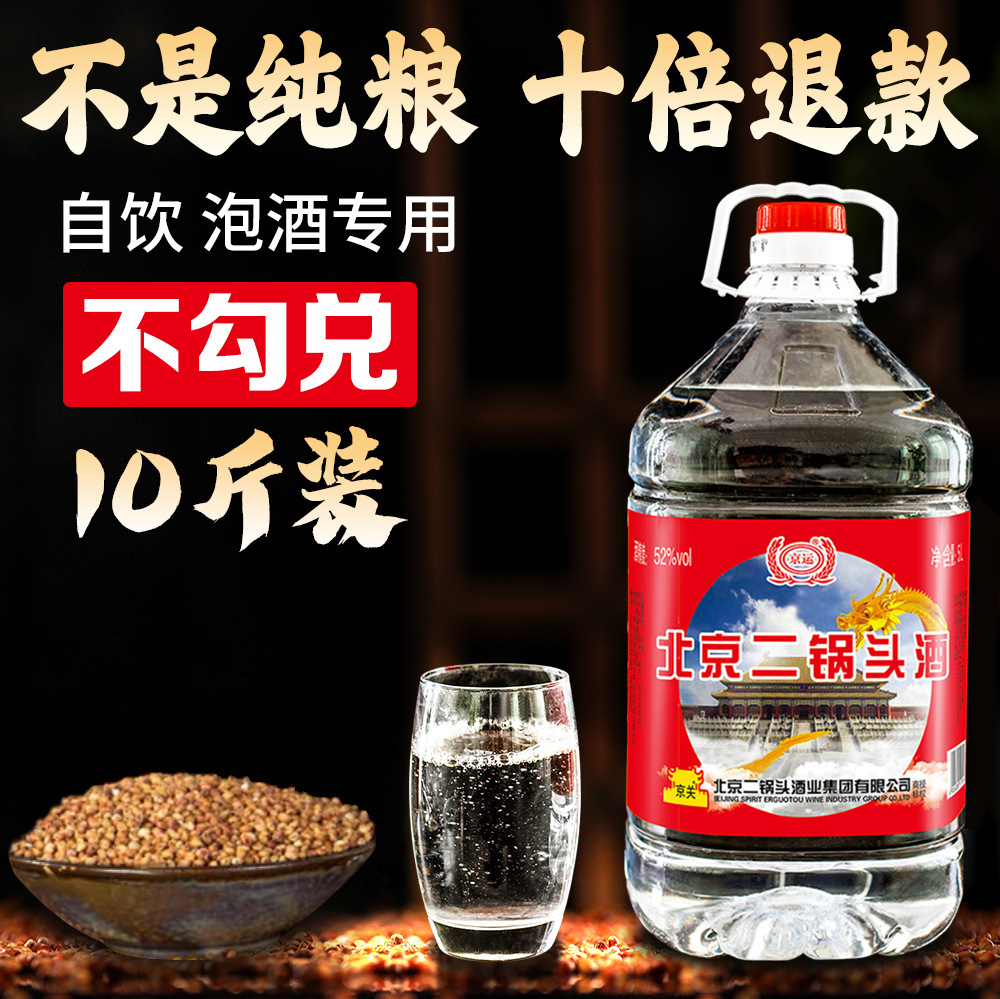 白酒纯粮食酒52度二锅头桶装高度白酒散装高粱白酒10斤泡酒酒