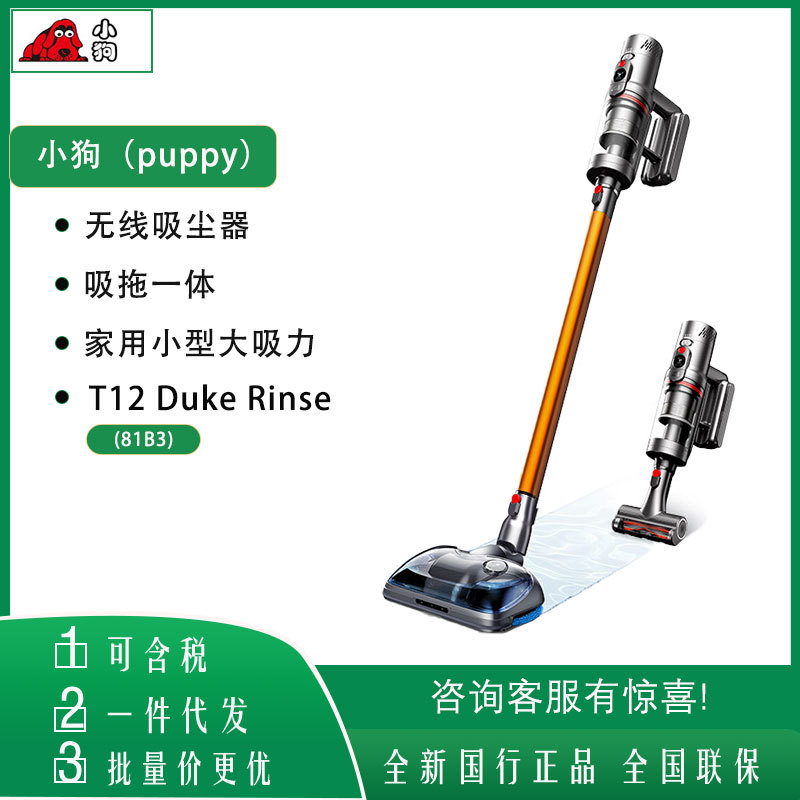 小狗无线擦地吸尘器家用小型吸拖地一体t12 duke rinse 吸尘器