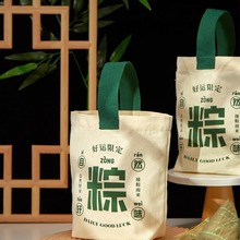 2024端午节粽子包装袋帆布袋礼盒咸鸭蛋特产送高端手提礼品袋