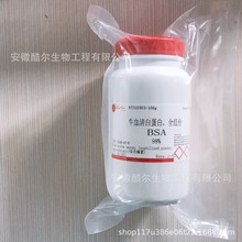 牛血清白蛋白，组份五BSA V 纯度≥98% 科研实验试剂CAS:9048-46-