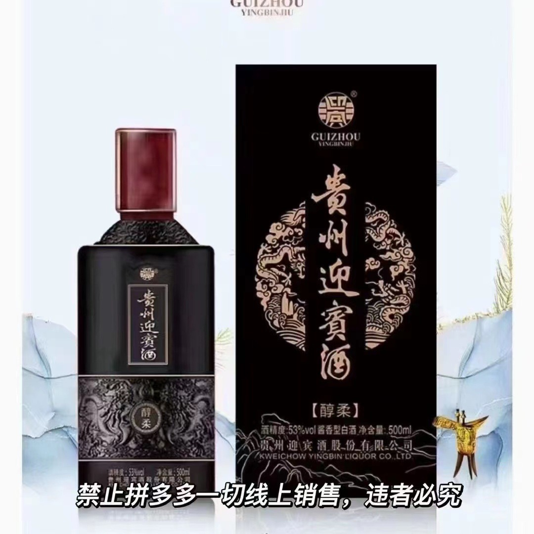 贵州迎宾酒醇柔贵州茅台镇跑量爆款白酒53度纯正酱香型整箱批发