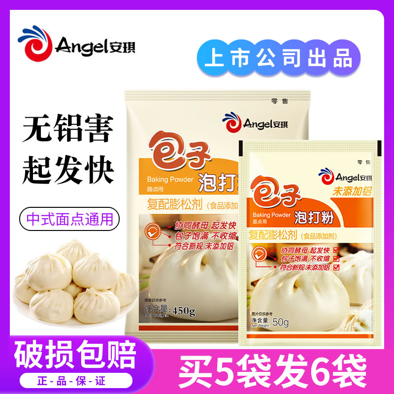 安琪无铝害包子泡打粉450g家用小包装包子馒头中式面点复合膨松剂