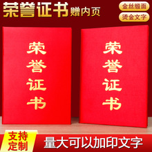 证书荣誉烫金绸布6K封面优秀员工加厚外壳金丝绸缎外壳8K荣誉证书