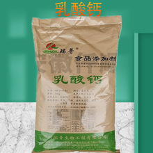 现货供应 食品级 钙营养补充剂 营养强化剂 颗粒/粉末 乳酸钙