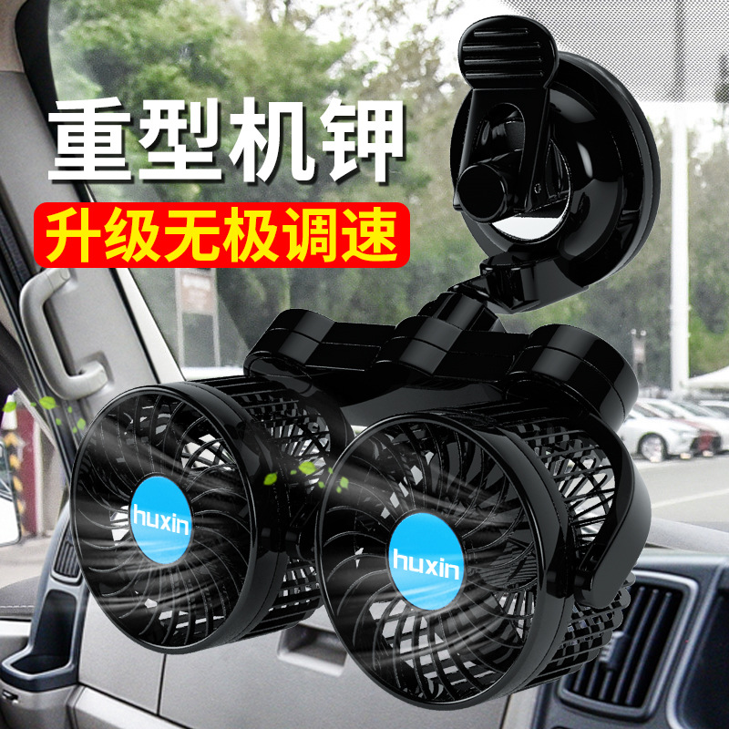 车载风扇24v大货车汽车内静音强力制冷伏吸顶车用吸盘式12v电风扇