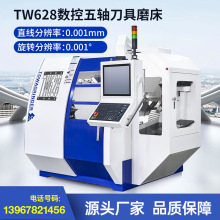 托瓦TW628数控五轴刀具磨床T型铣刀轮廓刀具钻头数控自动工具磨床