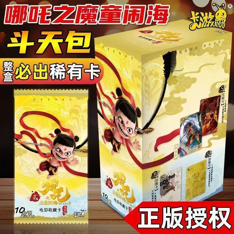 哪吒之魔童闹海2周边正版卡片整盒斗天包卡牌卡游盲盒电影卡包