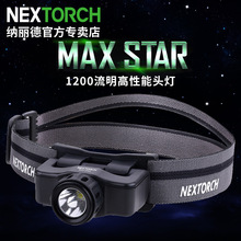 纳丽德NEXTORCH Max Star户外头灯磁控旋转开关Type直充1200流明