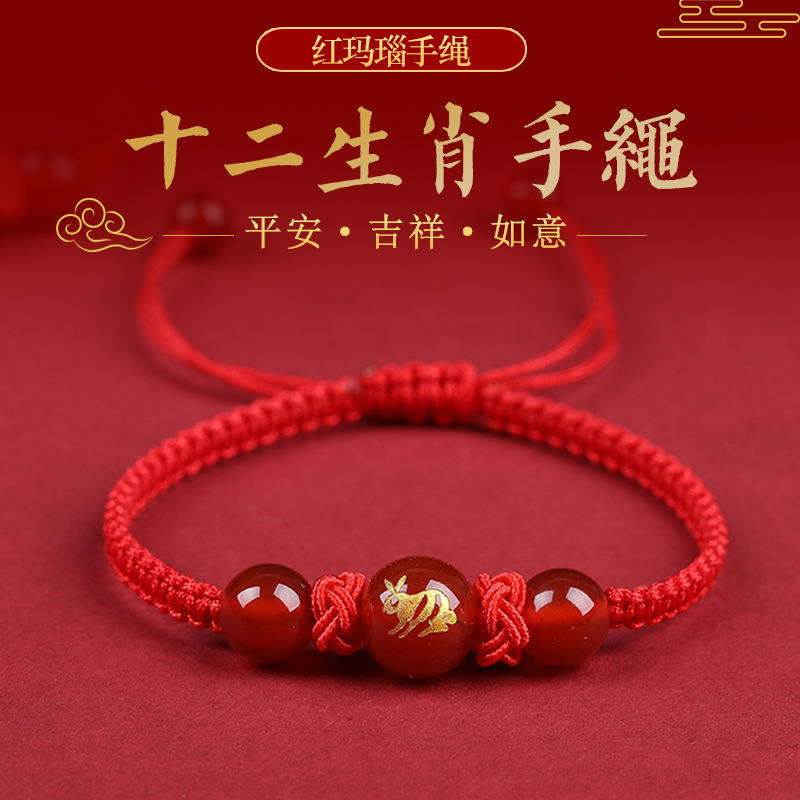 Red Agate Zodiac in Red Rope Bracelet Female Birth Year Bracelet Twelve Zodiac Bracelet Ins Special-Interest Design