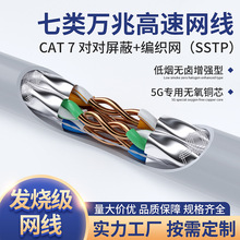 工业七类网线跳线Cat7万兆室外网络跳线屏蔽无氧铜过测6类监控线