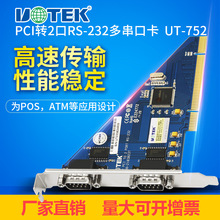 宇泰UT-752 PCI转2口RS232板卡多串口卡PCI简易扩展卡 COM端口