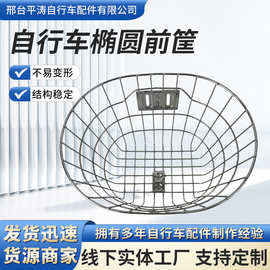 自行车车筐车篮折叠车电动车不锈钢椭圆前筐学生单车通用车篓子