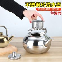 中式酒壶酒店小茶壶不锈钢茶壶餐厅饭店壶壶烧水壶带过滤网玲珑壶