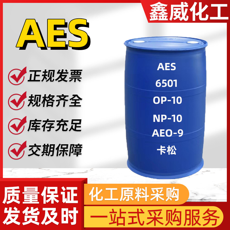 aes表面活性剂洗涤原料增稠发泡去污脂肪醇聚氧乙烯醚硫酸钠-阿里巴巴