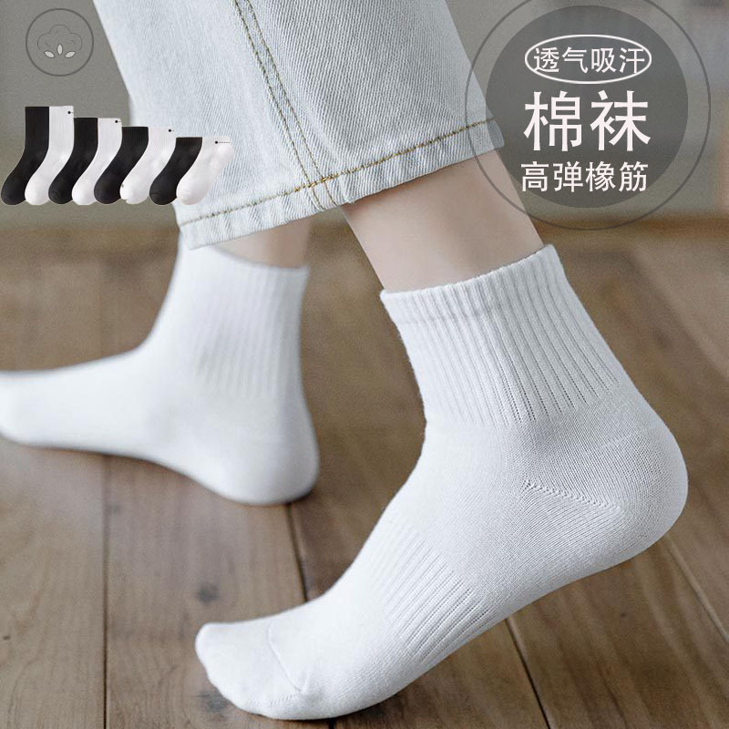 中筒袜棉袜女短袜船袜长筒袜透气吸汗男女白色袜子男士全棉四季袜