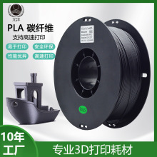 【源头厂家】元洋3D打印耗材 PETG 碳纤维1.75mm 3d打印机线材料