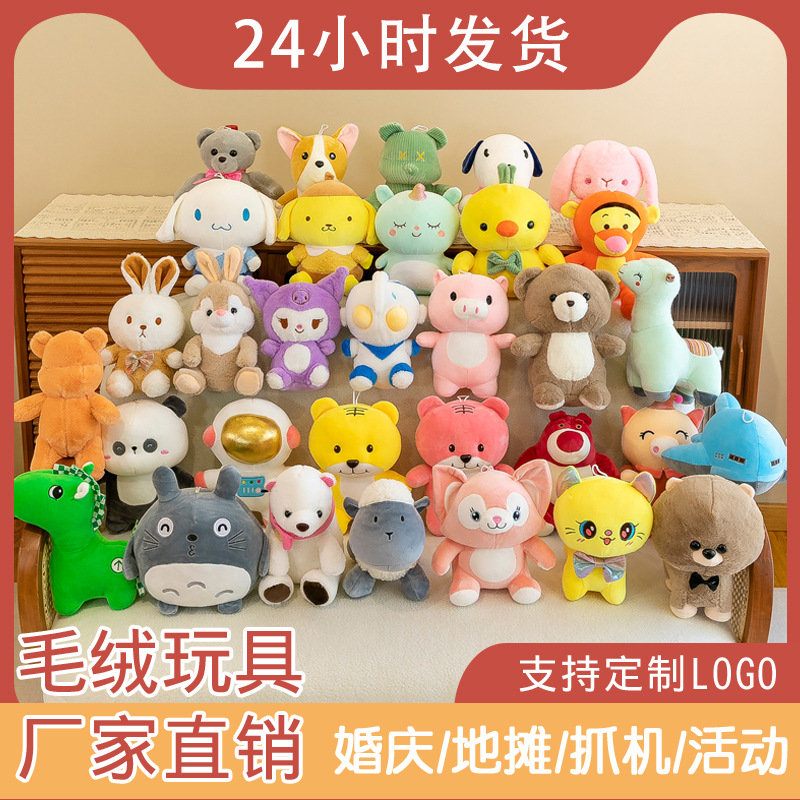 Plush Toy Stall Wholesale 20cm Doll Little Doll Prize Claw Doll Wedding Throws Activity Gift 7-Inch