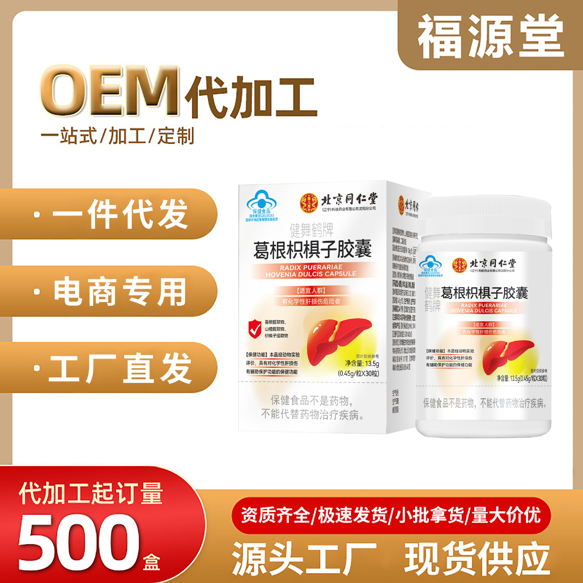 葛根枳椇软胶囊化学性肝损养 肝护 肝蓝帽保 健食品一 件代发