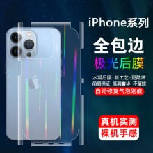 适用iPhone13/12/11/XSmax/XR/7极光后膜8plus防刮保护背膜6S贴膜