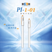 上海雷磁 PI-1-01型碘离子电极 碘离子浓度计碘离子测定分析