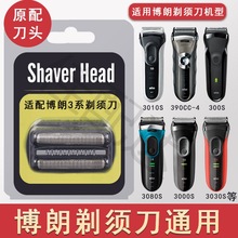 博朗3系剃须刀刀头S3刀片网罩 braun3010s 3020s 32b3000s21b配件