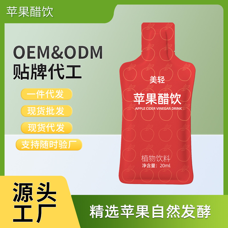 自然发酵苹果醋饮200ml植物饮料苹果醋原浆NFC肉桂苹果醋饮代加工