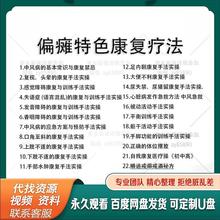 康复中风疗法失语视频斜足至中医不遂偏瘫失语症上下上下肢特色中