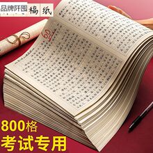 800格作文纸方格原稿纸1000格A3申论纸学生用400格语文作文稿纸管