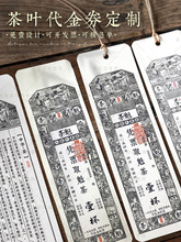 茶叶代金券高档刚古水纹茶行名片设计茶馆消费体验券产品介绍说明