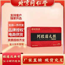 北京同仁堂阿胶固元糕阿胶糕黑芝麻核桃味熬制阿胶官方正品阿胶膏