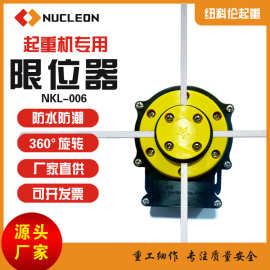 纽科伦起重机nkl-001十字限位器行程开关 旋转限位nkl-001现货