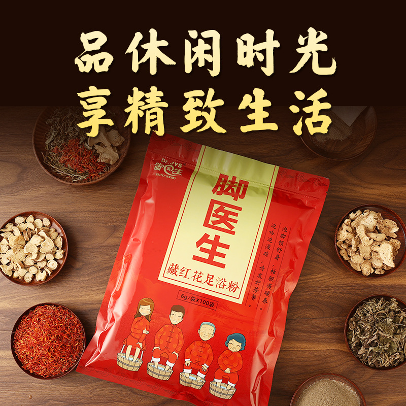 问题皮肤厂家手足护理产品杨四郎脚医生藏红花足浴包6g*100袋