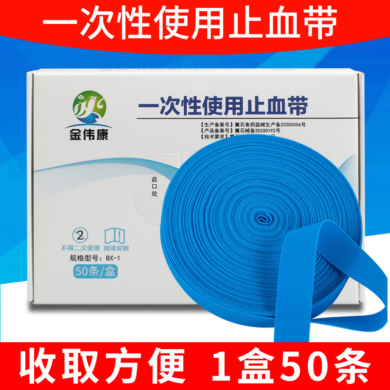 一次性止血带输液用压脉带护士捆扎弹力绷带打点滴抽血点连式