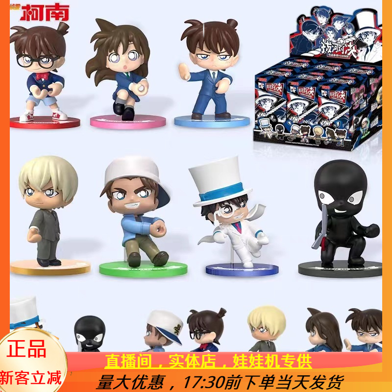 名侦探柯南盲盒拔河对决系列怪盗基德工藤新一手办公仔摆件礼物网