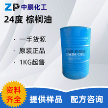24度棕榈油 淡黄色至固体手工皂护肤基础油
