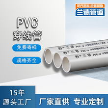 批发PVC穿线管建筑预埋电线管阻燃pvc线管冷弯电工套管电线保护管