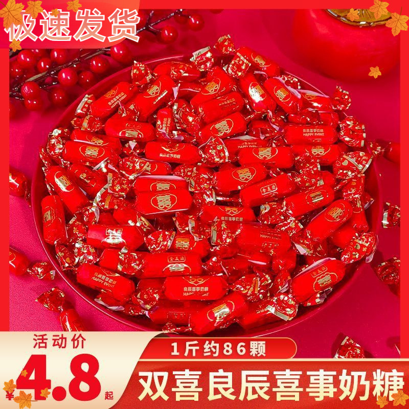 结婚双喜奶糖 良辰喜事婚庆红色糖果婚礼牛奶喜糖散装批发咖啡糖