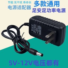 12V电源适配器插墙式DC美规欧规5V 9V 2A 3A 24V1A监控电源12v2a