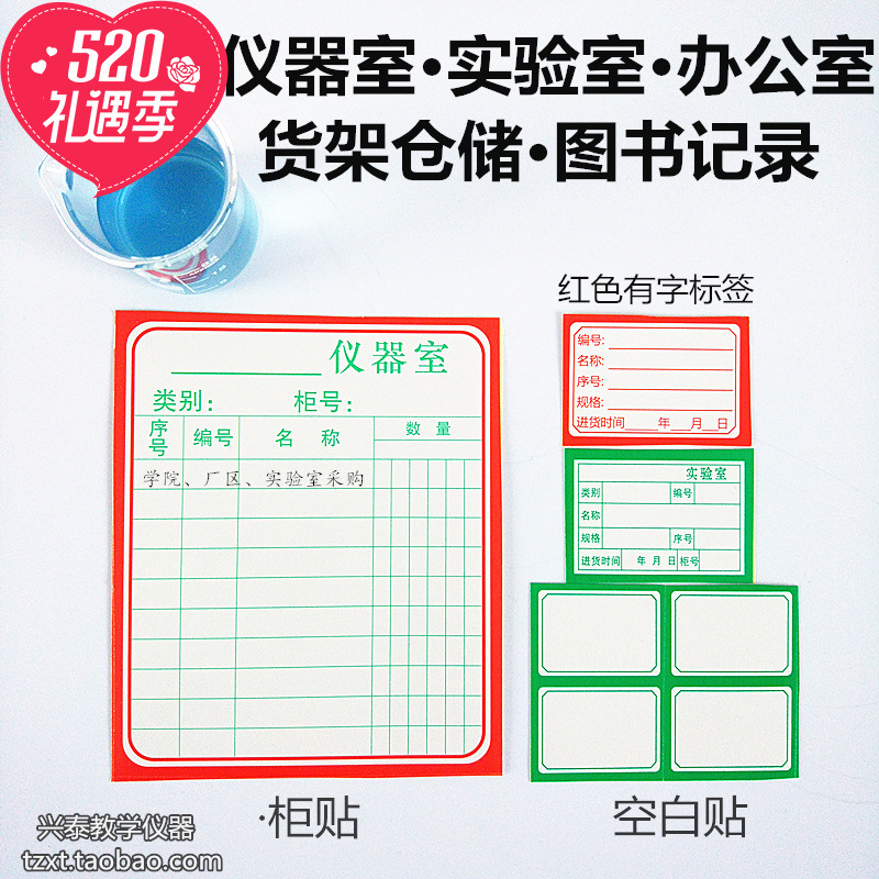 铭牌标签实验室橱柜器材登记仪器设备不干胶贴纸新款仪器室柜贴