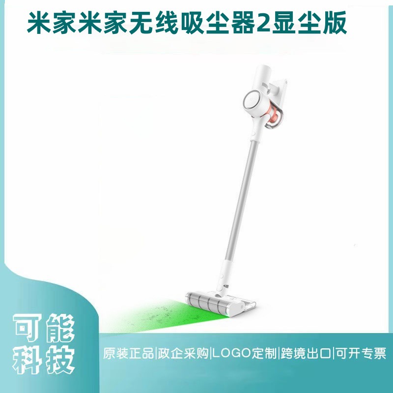 米家无线吸尘器2显尘版除螨机家用强力小型大吸力静音吸拖一体机