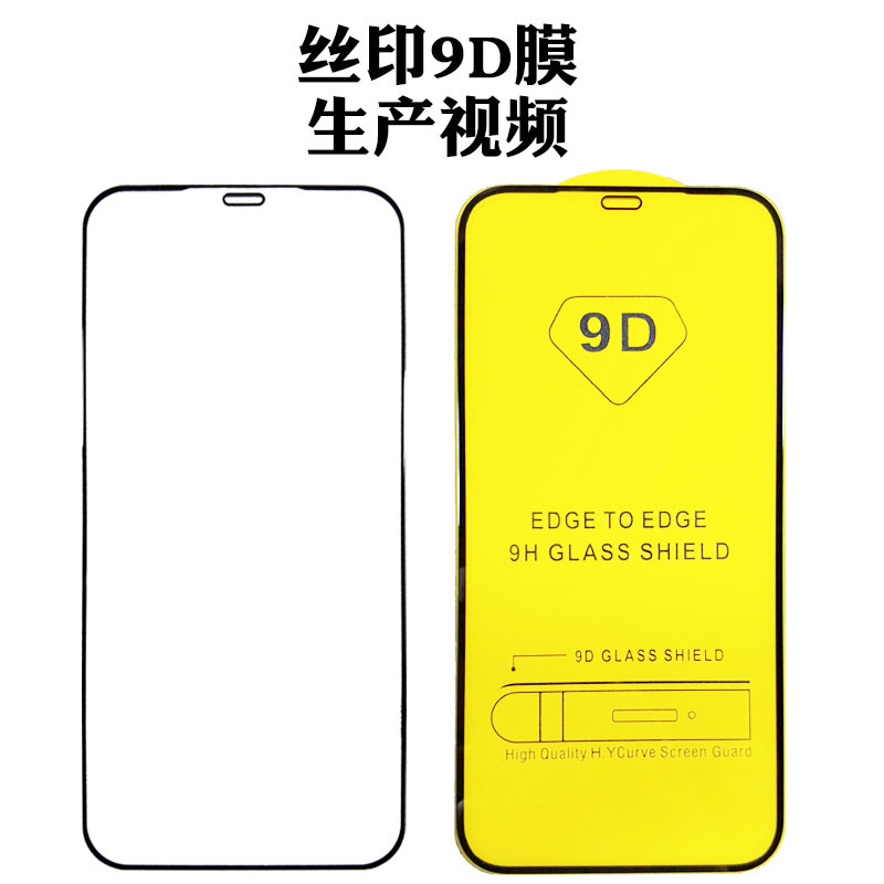 poco丝印9d钢化膜m6prom5m4pro全胶x6prox6neox5f5f4黑边膜c65c61