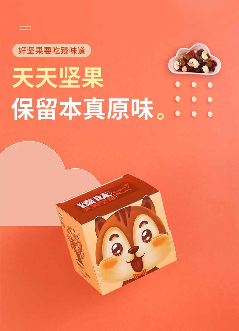 臻味天天坚果混合果粒礼盒孕妇儿童每日坚果仁营养零食7袋盒装189